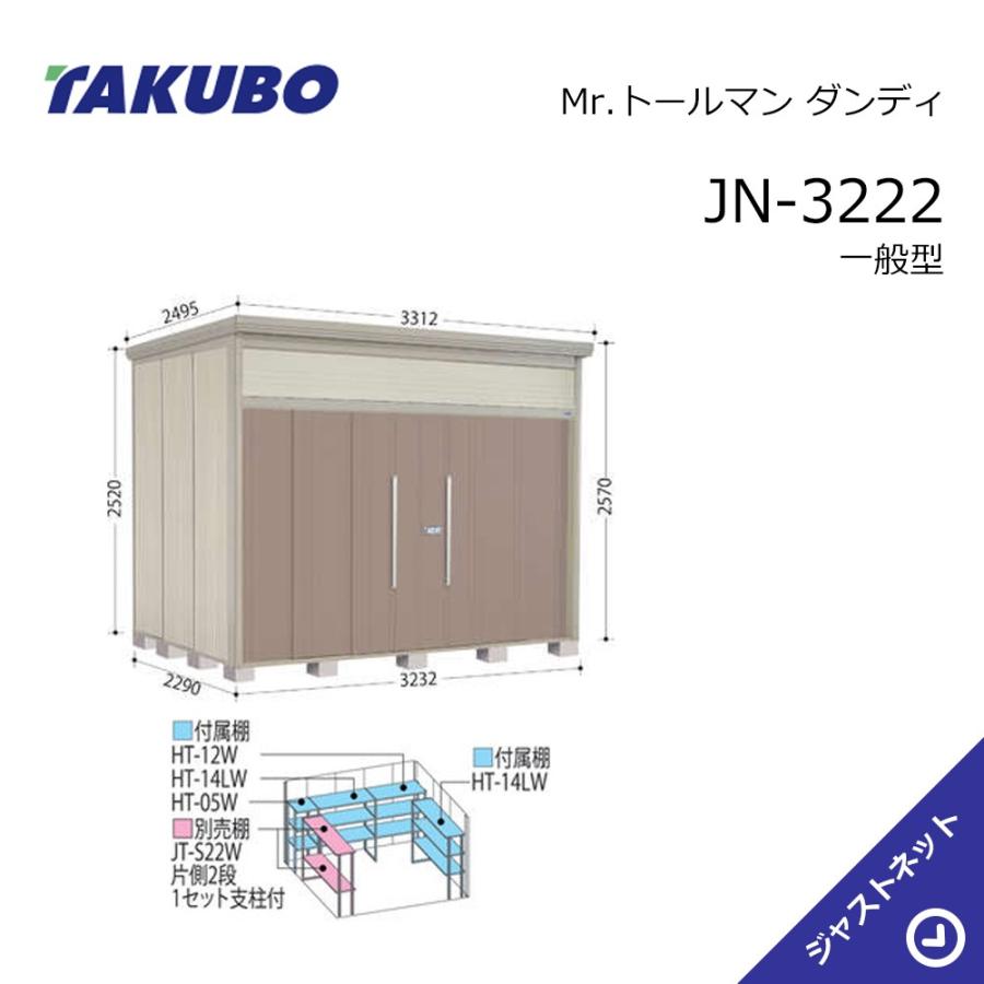 タクボ 物置 Mr.トールマン 幅323cm×奥行299cm×高さ257cm