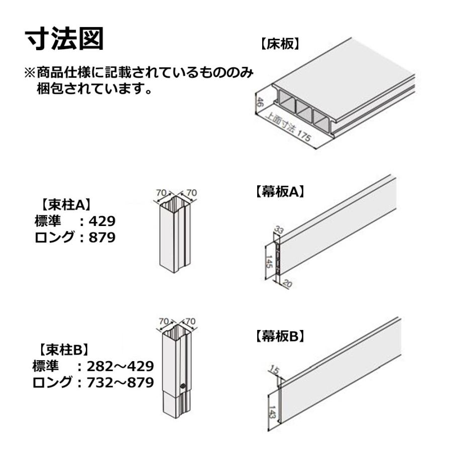 樹ら楽ステージ 1.5間×3尺 間口2750×出幅928 標準束柱B(L=282〜429) 幕板A(厚タイプ) ウッドデッキ LIXIL｜justnet｜03