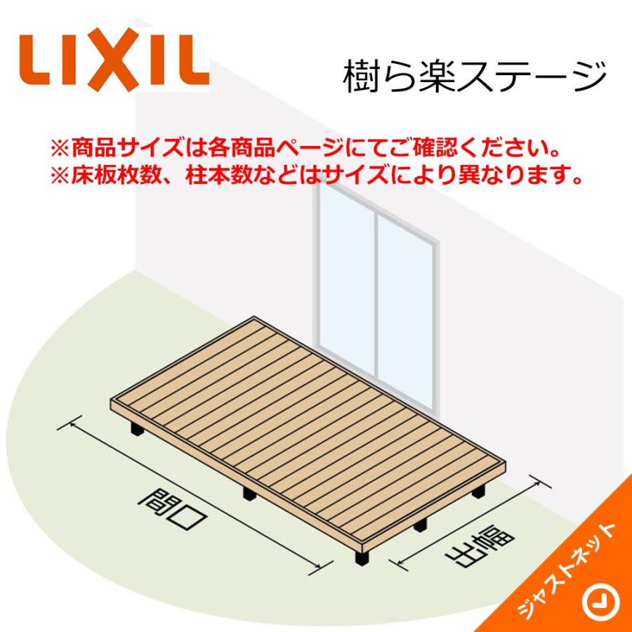 樹ら楽ステージ 3.0間×15尺 間口5450×出幅4528 標準束柱B(L=282〜429) 幕板A(厚タイプ) ウッドデッキ LIXIL