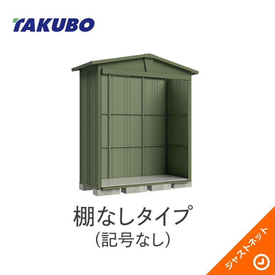 タクボ物置 【工事もお得！】LSN-1815 リジュー LEISURE 間口183.2cm