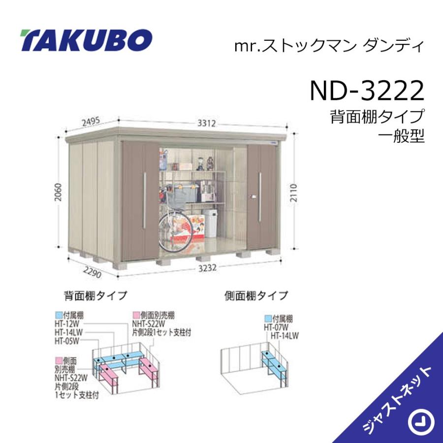 タクボ物置 【新生活応援セール】ND-3222 mr. ストックマン ダンディ