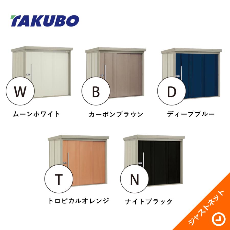 タクボ物置 【大特価セール中！】ND-S2519 mr. ストックマン ダンディ