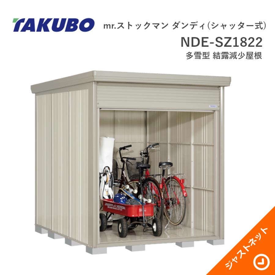 タクボ物置 【初夏特別セール！】NDE-SZ1822 シャッター式 mr