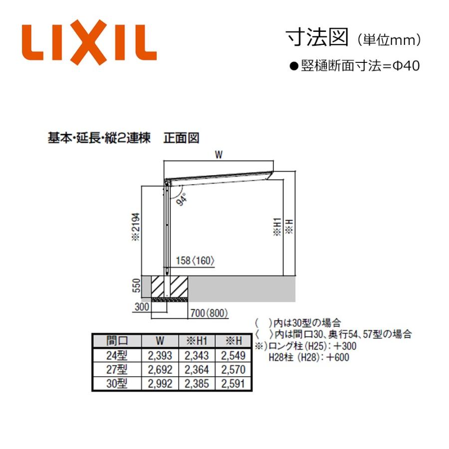 LIXIL ネスカ F 1台用 W2992×L5734 30-57型 基本 積雪20cm 風速 LIXIL ネスカ F 1台用 W2992×L5734 30-57型 基本 積雪20cm 風速