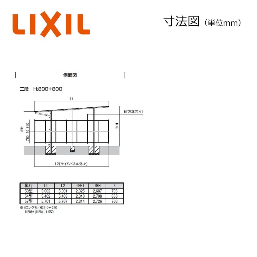 ネスカ F ワイド用 サイドパネル[片側] L50用 二段H800+800 カーポート オプション LIXIL