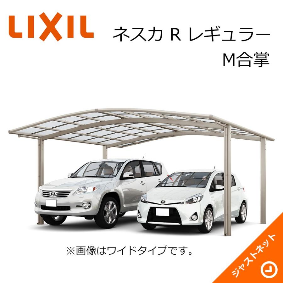 カーポート 2台 駐車場 ネスカ R カーポート ガレージ 1台用 M合掌 27 30 57型 その他カーポート ガレージ W5714 L5686 Lixil Lixil ネスカr レギュラー ガレージ 本体 Nescar M 57 57 店 リクシル 車庫 ジャストネット 在庫限定