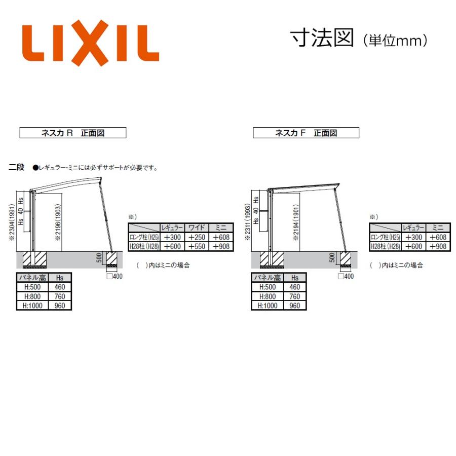 ネスカ R・F レギュラー用 サイドパネル L50用 二段H500+800 カーポート オプション LIXIL