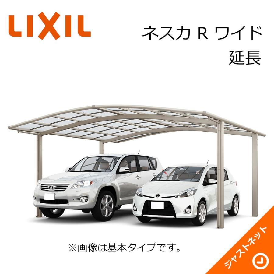 LIXIL（リクシル） ネスカ R 2台用 W5139×L6392 51-50・14型 延長