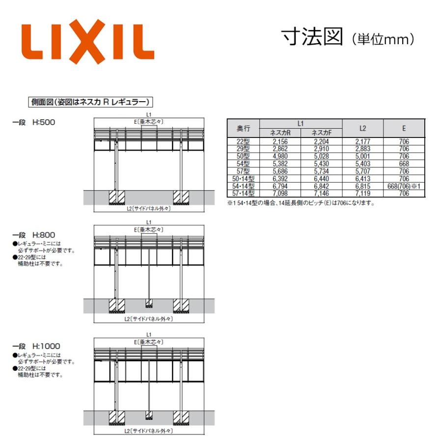 ネスカ R ワイド用 サイドパネル[片側] L54用 一段H800 カーポート オプション LIXIL
