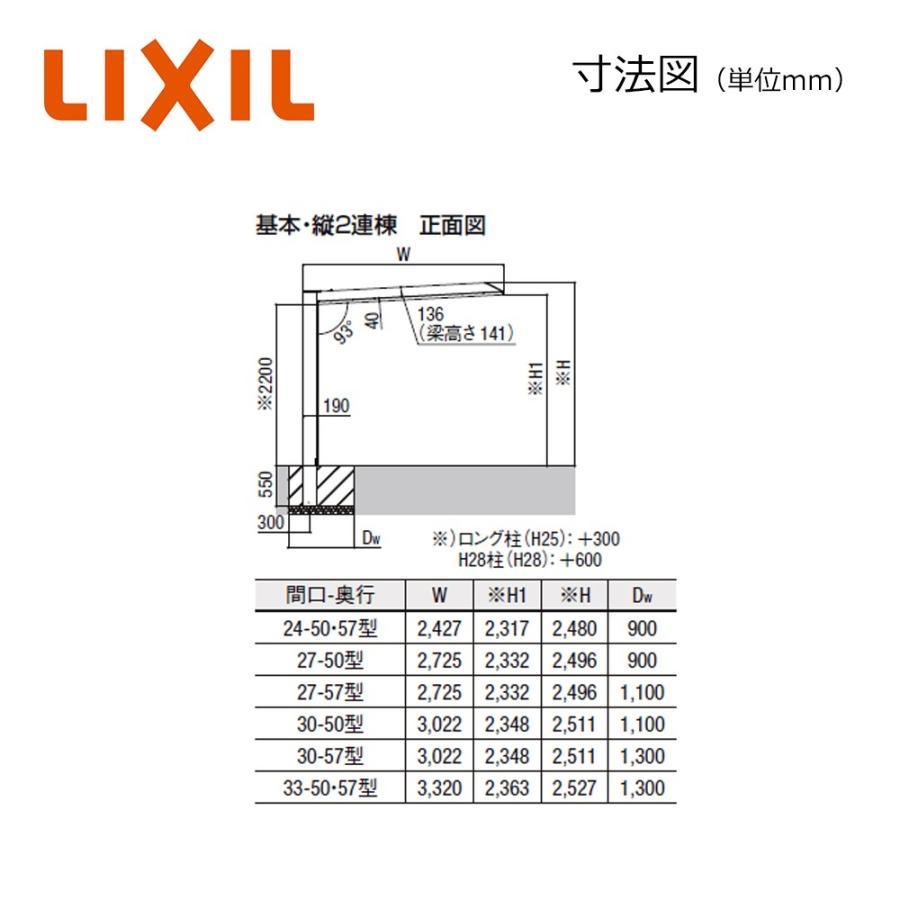 LIXIL 【期間限定特価!】カーポートSC 1台用 W2427×L5700 24-57 LIXIL 【期間限定特価!】カーポートSC 1台用 W2427×L5700 24-57