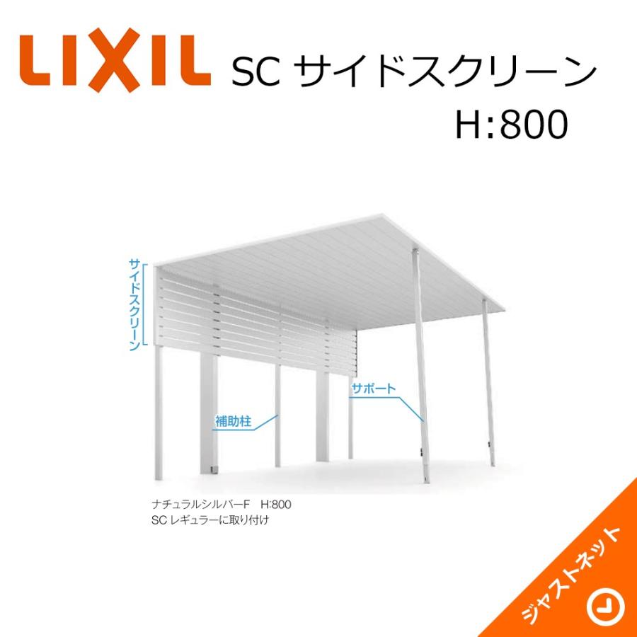 Sc ミニ用 サイドスクリーン L22用 H800 ロング柱 H28 カーポート Lixil Sc S 22 800 28 ジャストネット Yahoo 店 通販 Yahoo ショッピング
