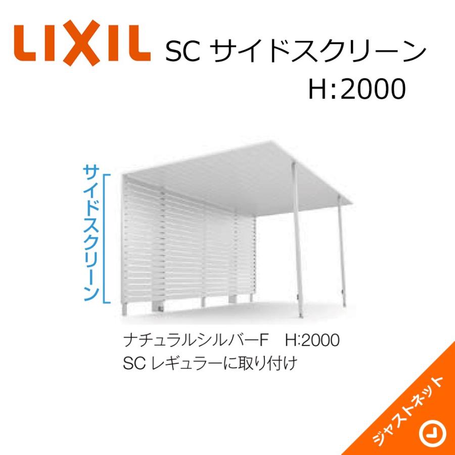 LIXIL（リクシル） カーポートSC用 サイドスクリーン L50型 W24~30用