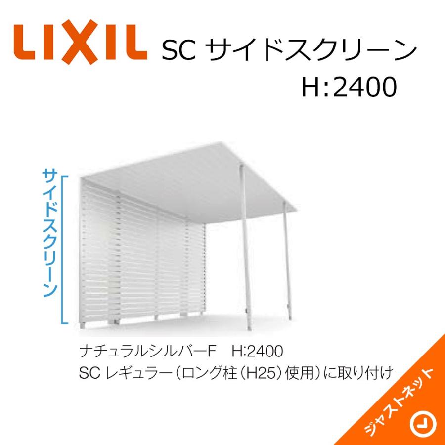 カーポートsc用 その他カーポート ガレージ サイドスクリーン L50型 Lixil Sc S 50 24 2400 28ならショッピング ランキングや口コミも豊富なネット通販 更にお得なpaypay残高も スマホアプリも充実で毎日どこからでも気になる商品をその場でお求めいただけます Diy