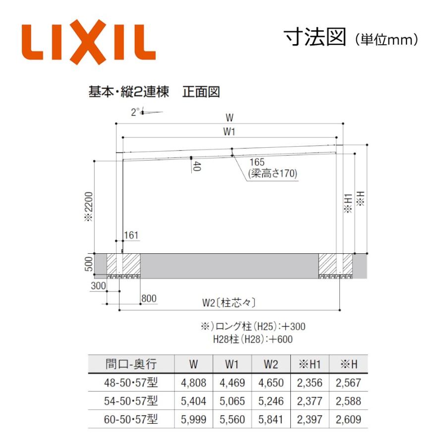 LIXIL（リクシル） カーポートSC 2台用 W5999×L5000 60-50型 H28柱(H28
