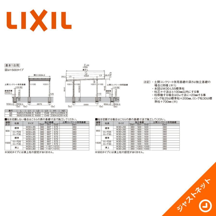 リクシル カーポートSW 激安　地域最安値　サイズ55-55標準柱 LIXIL（リクシル） カーポートSW 1500タイプ 1台用 W3084×L5453 30-55