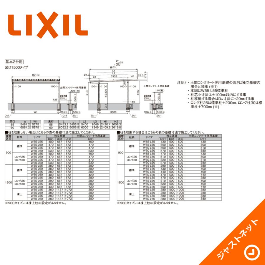 LIXIL（リクシル） カーポートSW 1500タイプ 2台用 W6084×L5453 60-55