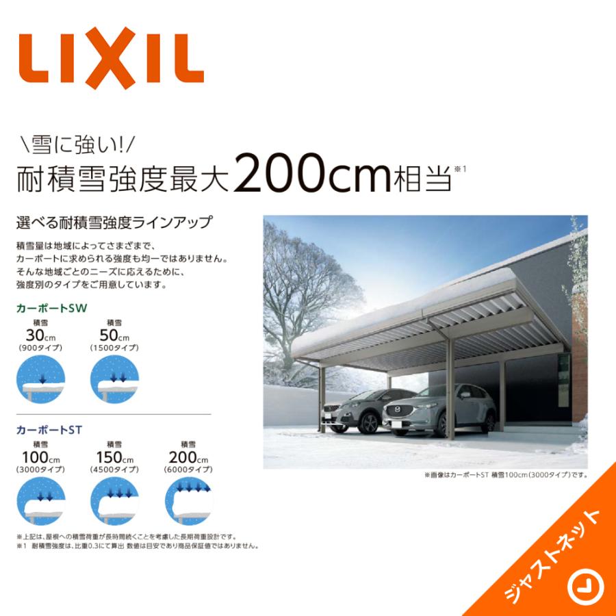 カーポートSW 1500タイプ 3台用 W7884×L6053 80-60型 標準柱 基本 4本柱 積雪50cm カーポート LIXIL 旧テリオスポートIII｜justnet｜04