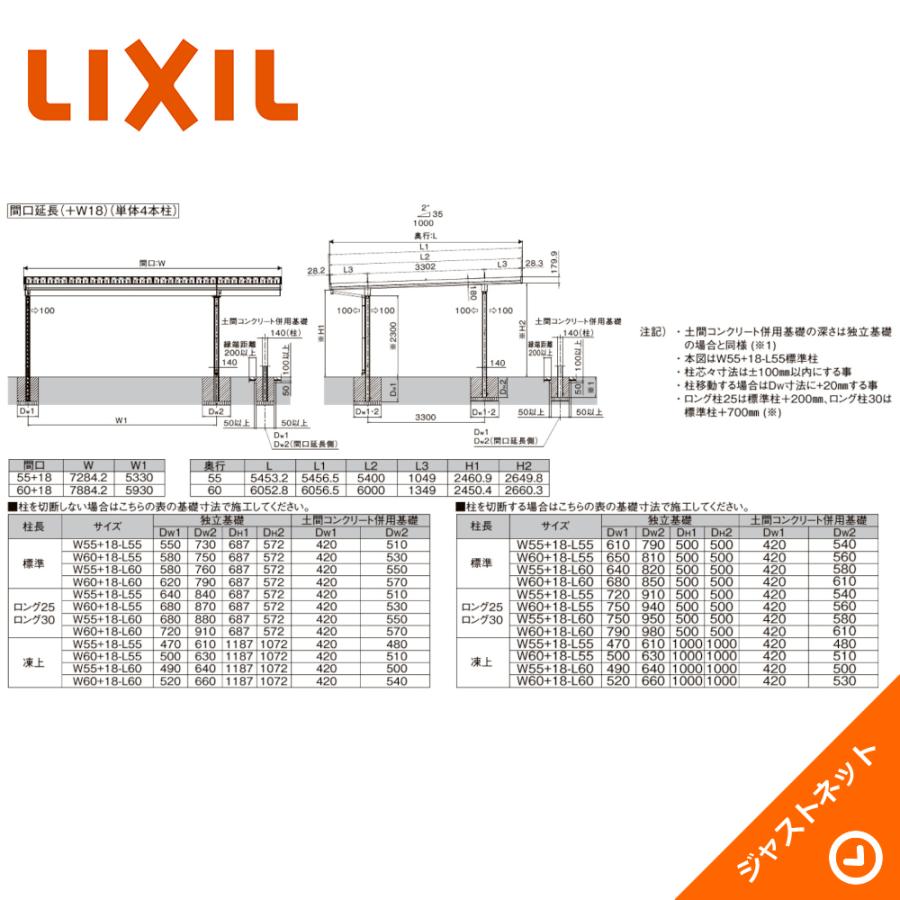 カーポートST 3000タイプ 2台用 W7284×L5453 55・18-55型 ロング柱25 間口延長 4本柱 積雪100cm カーポート LIXIL 旧テリオスポートIII｜justnet｜03