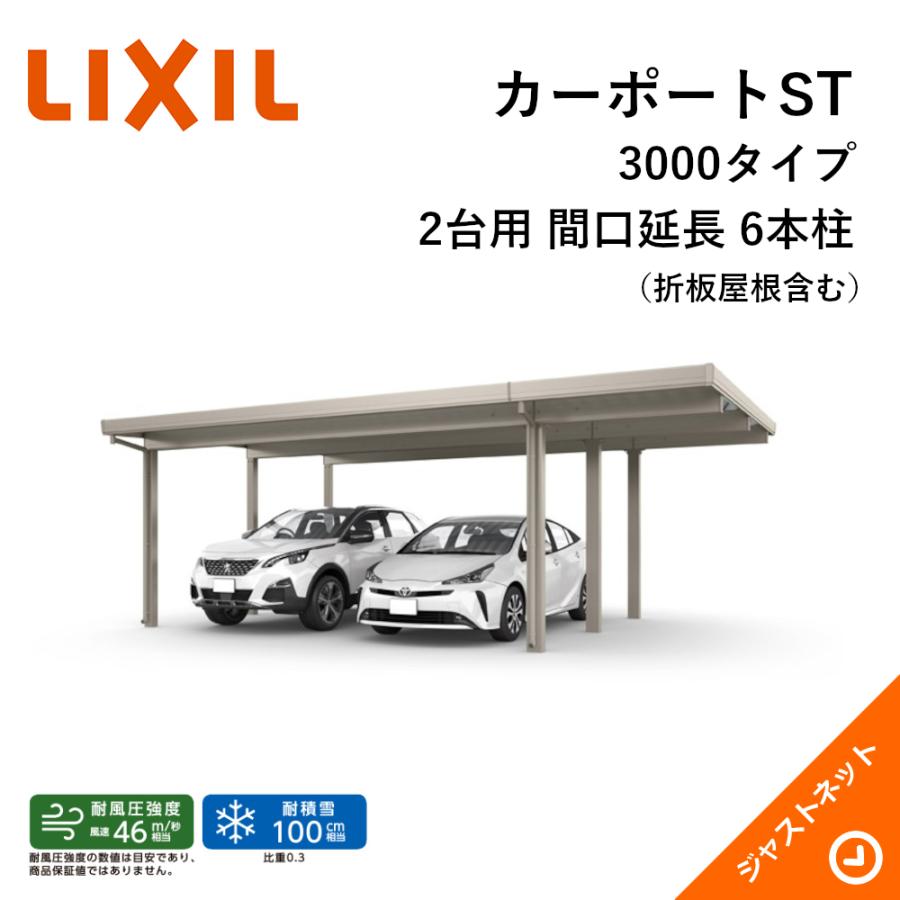 LIXIL カーポートST 3000タイプ 2台用 W7884×L6053 60・18-60型 LIXIL カーポートST 3000タイプ 2台用 W7884×L6053 60・18-60型