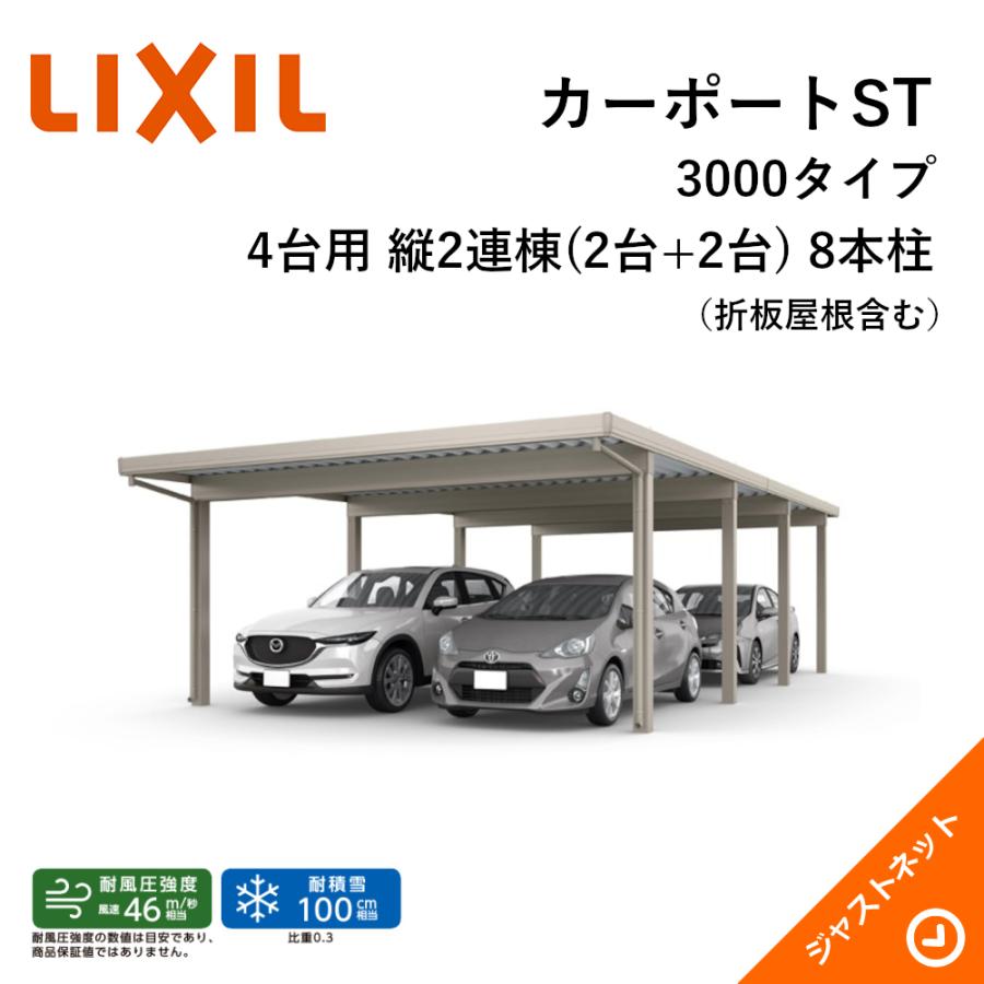 最安 テリオスポートiii L155 W6084 6060 2 標準柱 4台用 縦連棟 2台 2台 8本柱 積雪100cm カーポート Lixil 日本全国送料無料 Zoetalentsolutions Com