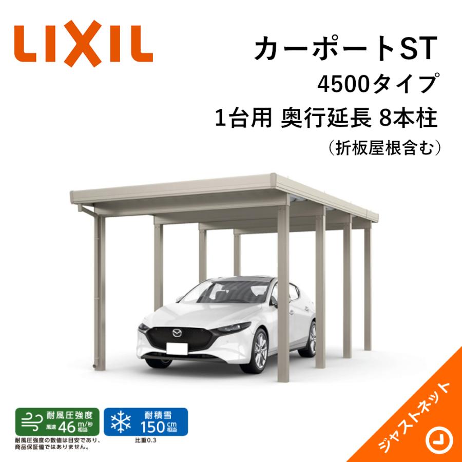 LIXIL（リクシル） カーポートST 4500タイプ 1台用 W3084×L6652 30-55