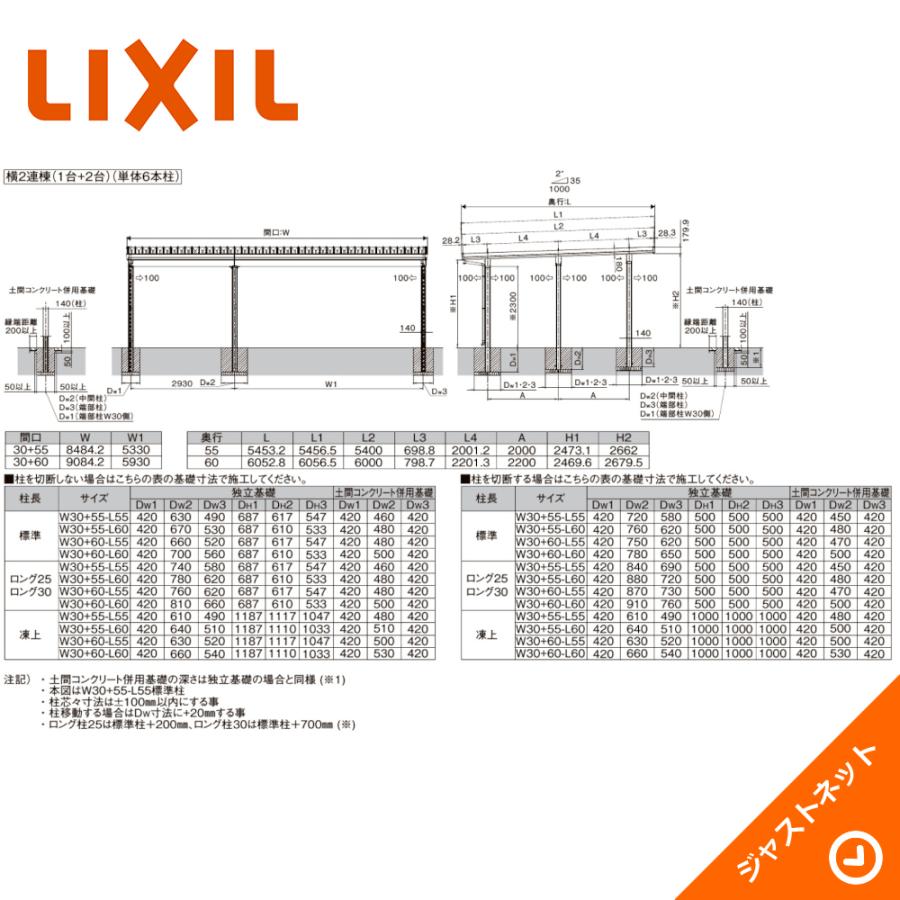 LIXIL（リクシル） カーポートST 4500タイプ 3台用 W9084×L5453 30・60