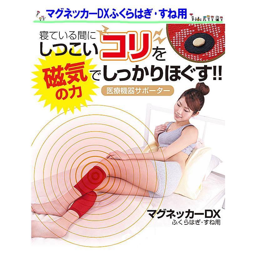 左右兼用 医療機器サポーター あったか 磁気 血行促進 冷房対策 疲れ