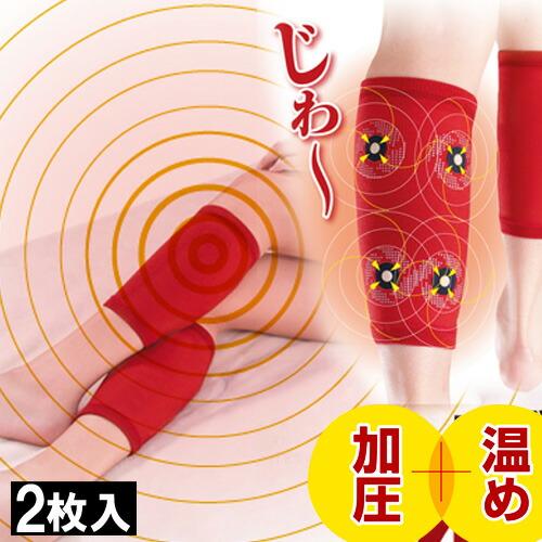 左右兼用 医療機器サポーター あったか 磁気 血行促進 冷房対策 疲れ