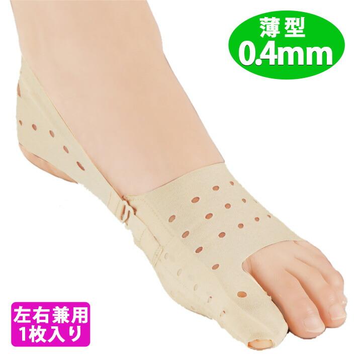 サポーター 足 足の甲 外反母趾 親指 左右兼用 矯正 グッズ 薄型 薄い