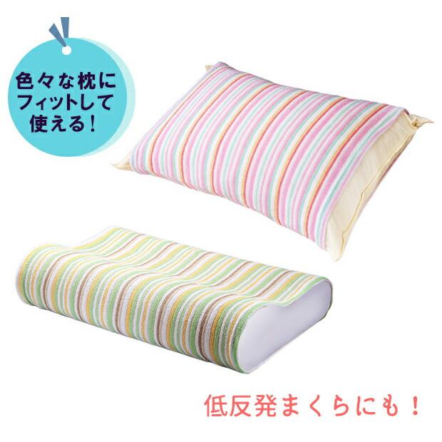 のび〜るタオル地枕カバー 3色組 昔ながらのまくらカバー。43×63