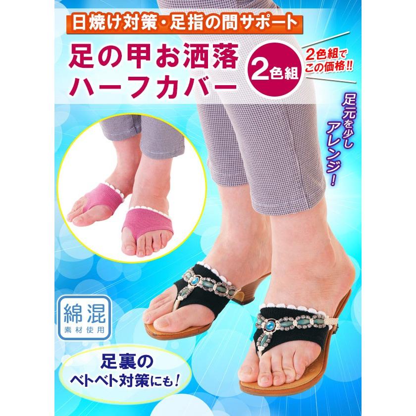 足の甲お洒落ハーフカバー 2色組 足の甲 カバー フットカバー 脚 あし 美脚 レディース アパレル 女性用 紫外線カット Uvカット 日 ジャストパートナー Yahoo 店 通販 Yahoo ショッピング