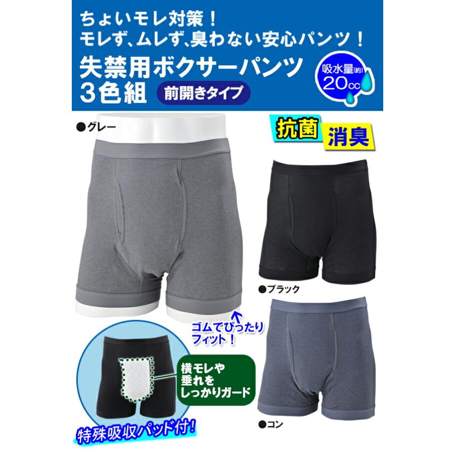 男性用　パンツ 失禁パンツ 尿漏れパンツ 男性用 紳士 ボクサータイプ ムレない グレー