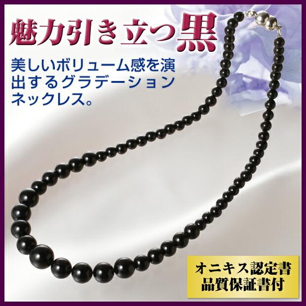 ハイグレードオニキスネックレス オニキス 黒瑪瑙 天然石 冠婚葬祭