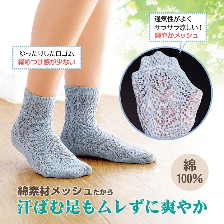ソックス レディース 綿メッシュソックス 綿メッシュ 靴下 セット
