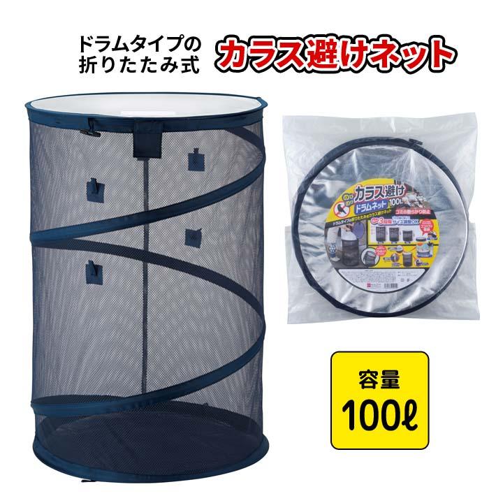 カラス ゴミ ボックス ゴミネット 折りたたみ 折り畳み ゴミだし
