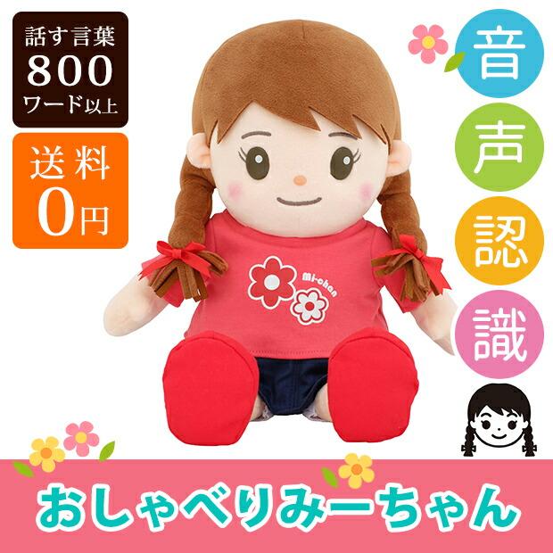 おしゃべりみーちゃん 1年保証 音声認識人形 ぬいぐるみ 話す お年寄り