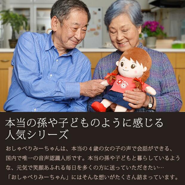 おしゃべりみーちゃん 1年保証 音声認識人形 ぬいぐるみ 話す お年寄り