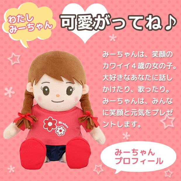 おしゃべりみーちゃん 1年保証 音声認識人形 ぬいぐるみ 話す お年寄り