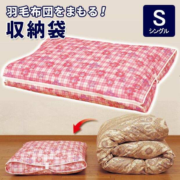 羽毛布団専用 布団収納ケース 布団圧縮袋 掛け布団ケース 押入れ収納