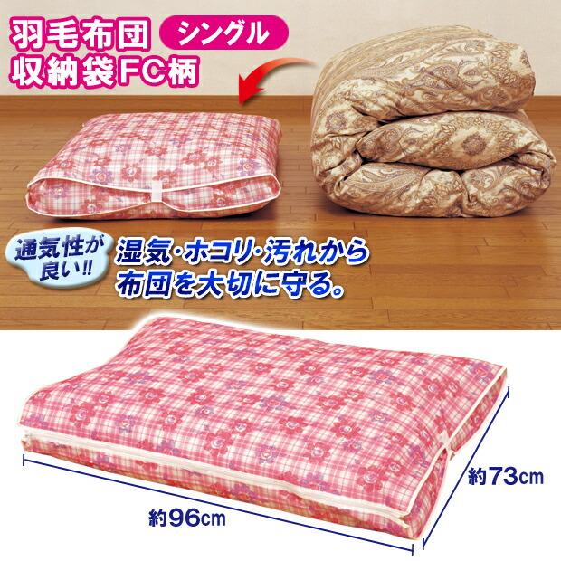 羽毛布団専用 布団収納ケース 布団圧縮袋 掛け布団ケース 押入れ収納