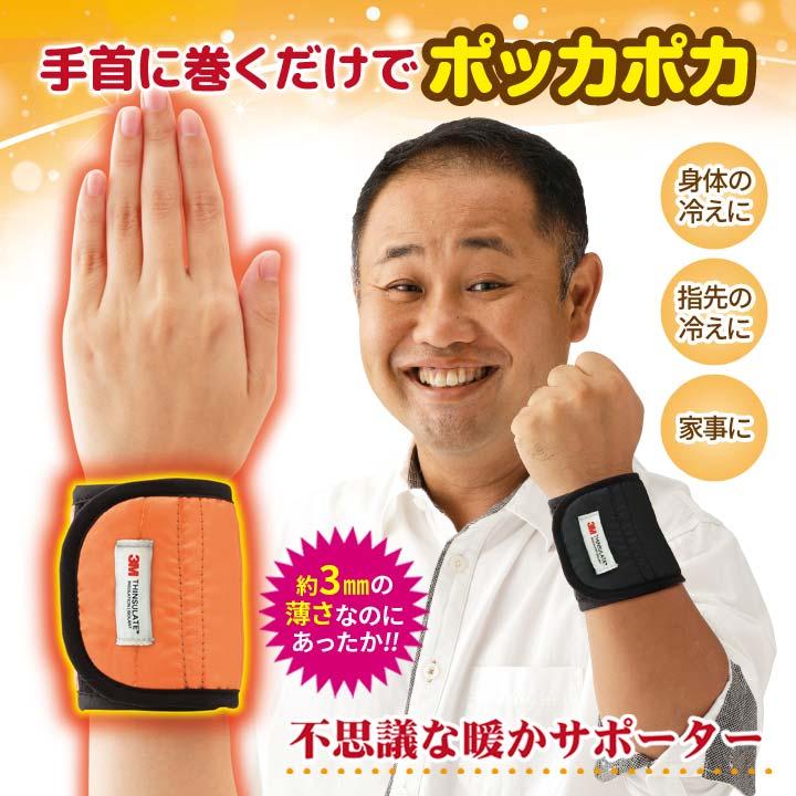 発熱手首 手首 サポーター ウォーマー 温め 冷え 冷え性 グッズ 冷え