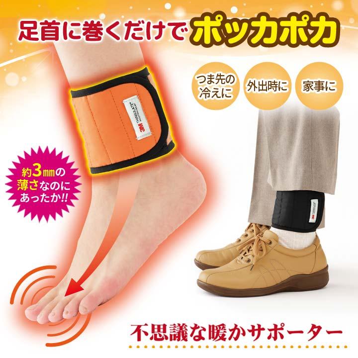 発熱足首 足首 サポーター ウォーマー 温め 冷え 冷え性 グッズ 冷え