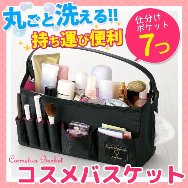化粧ポーチ 化粧道具入れ メイクケース コスメバッグ コスメケース 化粧小物 化粧品 洗える持ち運び便利コスメバスケット メール便可 ジャストパートナー Yahoo 店 通販 Yahoo ショッピング