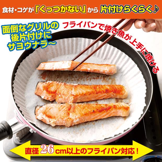クッキングシート 焼魚 オーブン料理 煮込みハンバーグ 油汚れ 焦げ付かない グリル料理 便利グッズ キッチン用品 片づけ簡単フライパンシート26cm 用50枚入 01296092 ジャストパートナー Yahoo 店 通販 Yahoo ショッピング