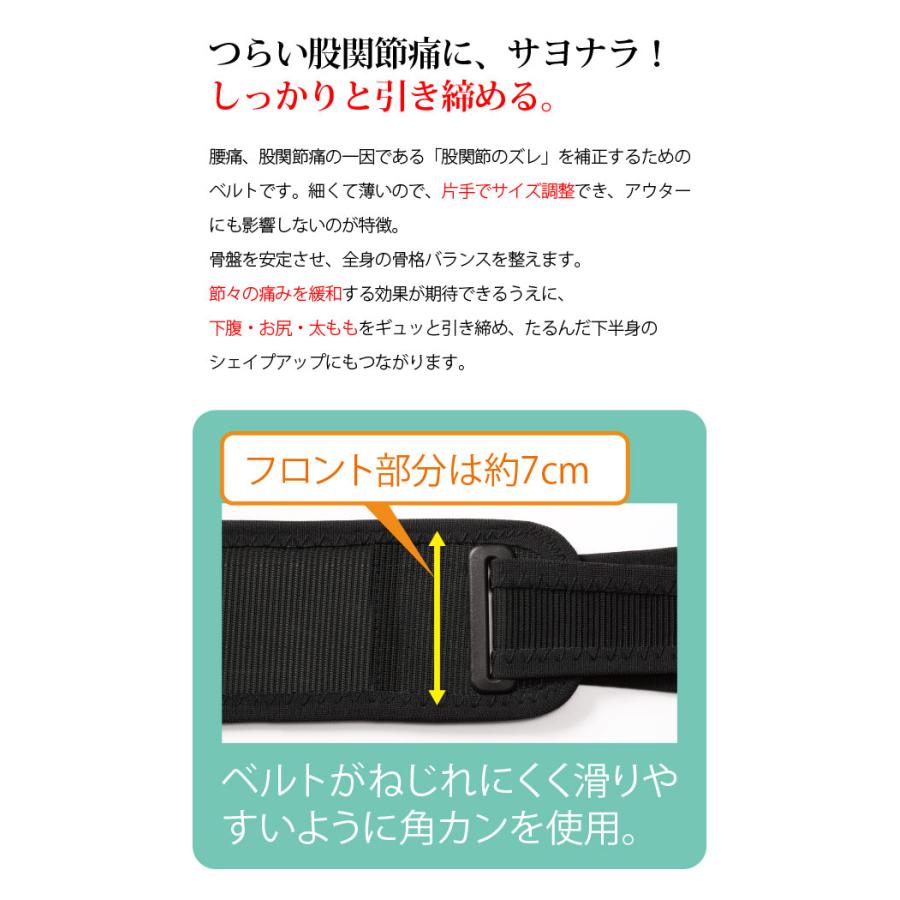 骨盤矯正ベルト　日本製 日本製 骨盤矯正ベルト 股関節ベルト サポーター 股関節 痛み ゆがみ