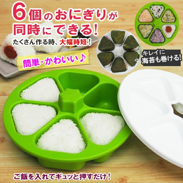 おにぎり 型 三角 おにぎり型 お弁当 おむすび キッチン便利グッズ