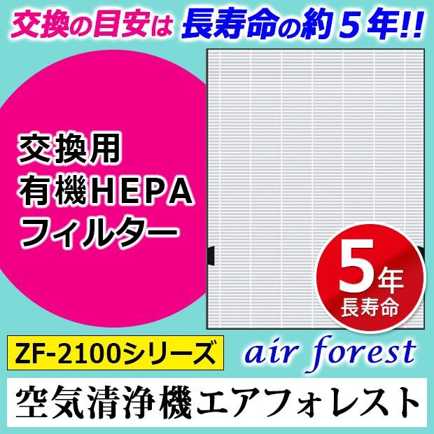 交換用有機HEPAフィルター 空気清浄機 交換フィルター 長寿命 花粉 PM2