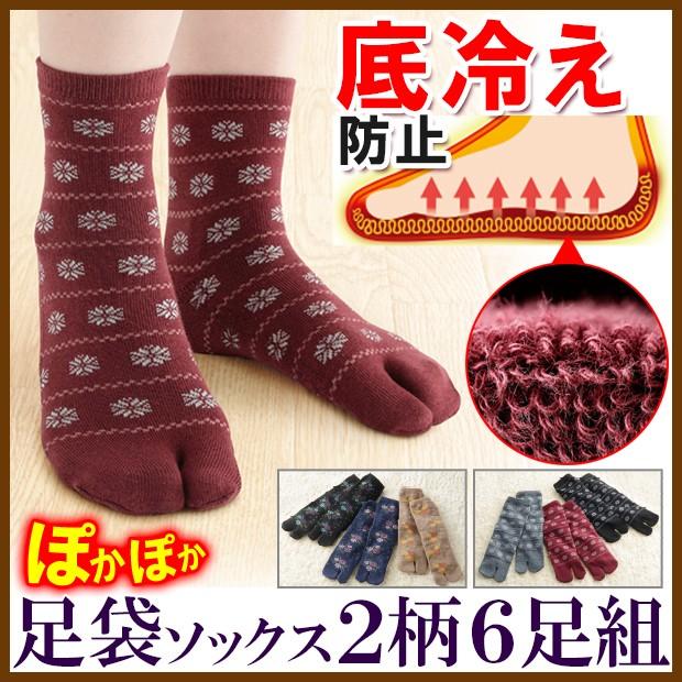 靴下 レディース 快適 柄 和風 セット あったか 暖かい 外反母趾 婦人用 ポカポカ足袋ソックス 2柄6足組 ジャストパートナー Yahoo 店 通販 Yahoo ショッピング