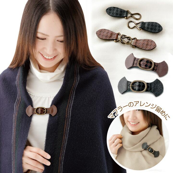 ストール クリップ ストールクリップ マフラー ショール 留め