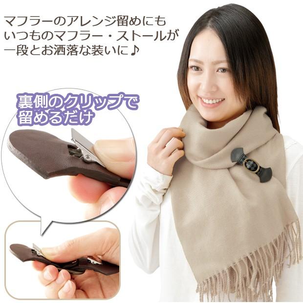 ストール クリップ ストールクリップ マフラー ショール 留め